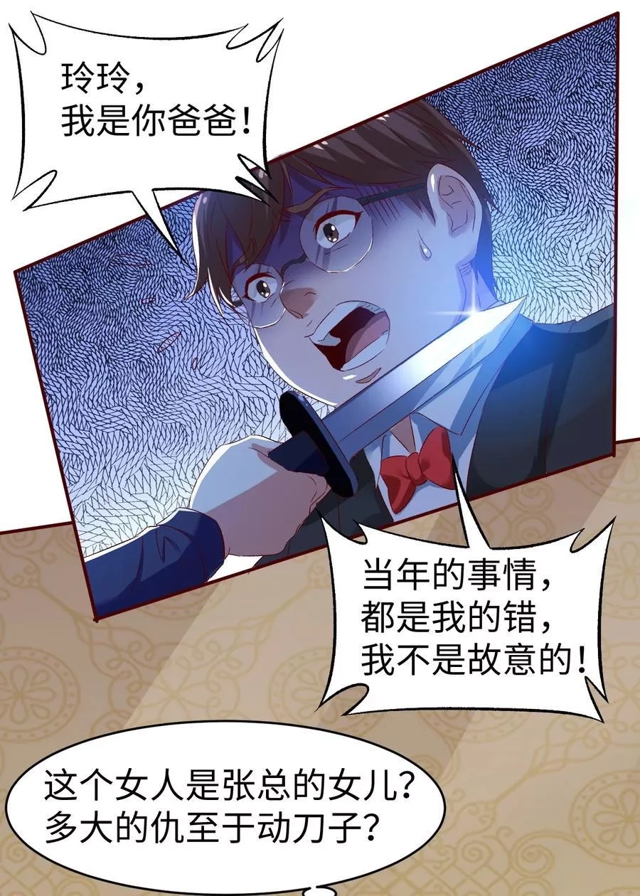 史上最强女婿,43 第四十三话,第14张